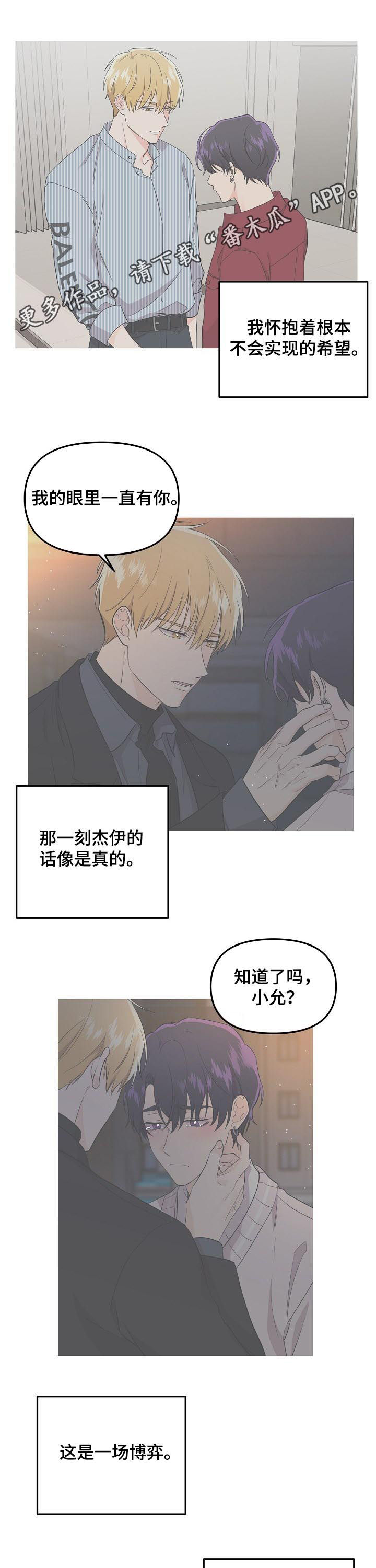 修车危情漫画漫画,第8章：发烧1图
