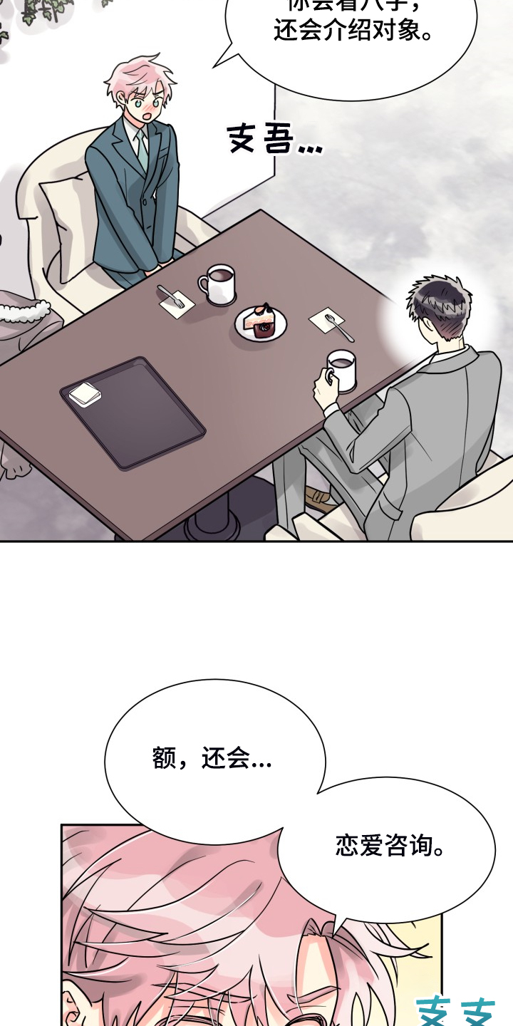 大公子的玩物漫画完整漫画,第61章【第二季】自己处理2图