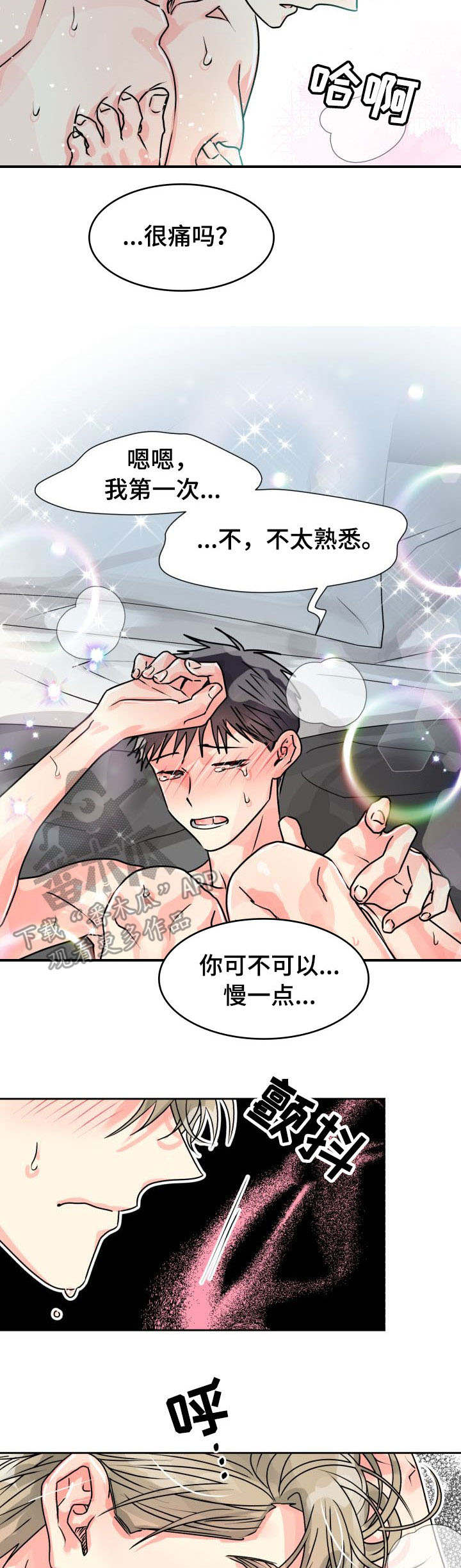 大公子的玩物漫画第一章阅读漫画,第21章告白1图