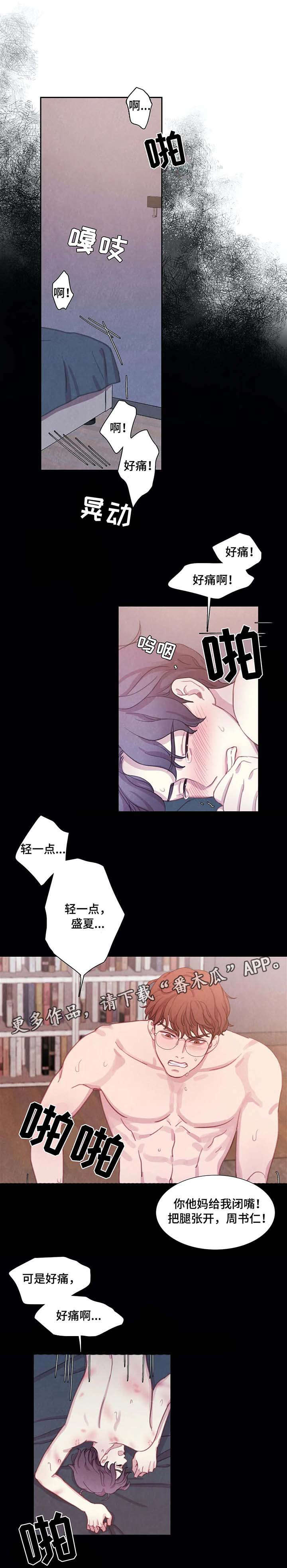 爱直播漫画漫画,第24章噩梦2图