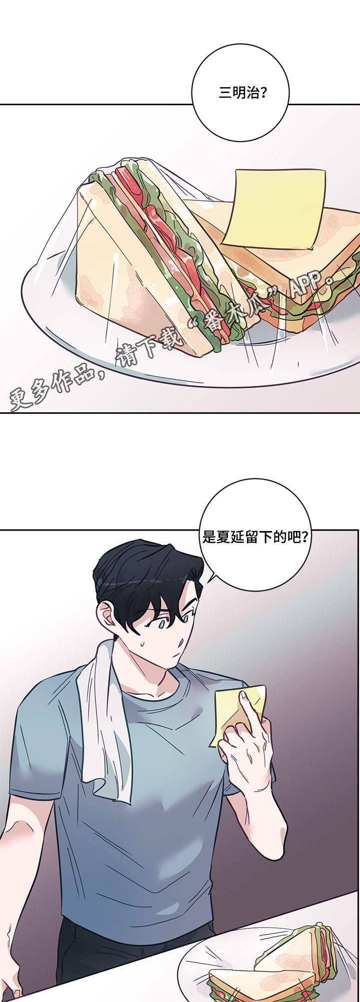 化蛇为龙漫画,第9章快递2图