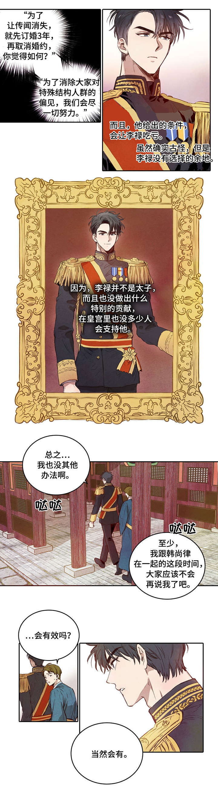 奇美拉之心漫画漫画,第2章：职场生活7图