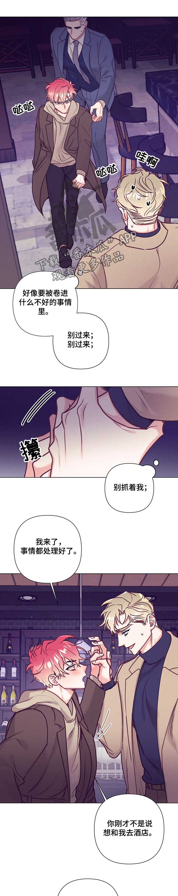 化蛇漫画下拉式全集免费观看漫画,第99章真的去酒店？1图