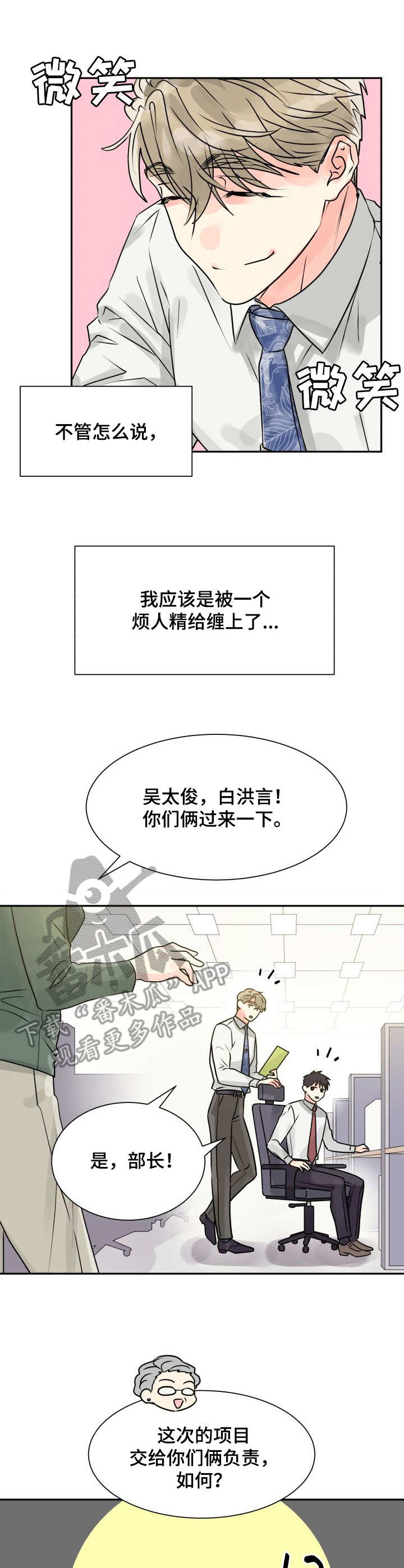 大公子子阁下的玩具免费阅读漫画,第7章资料室1图