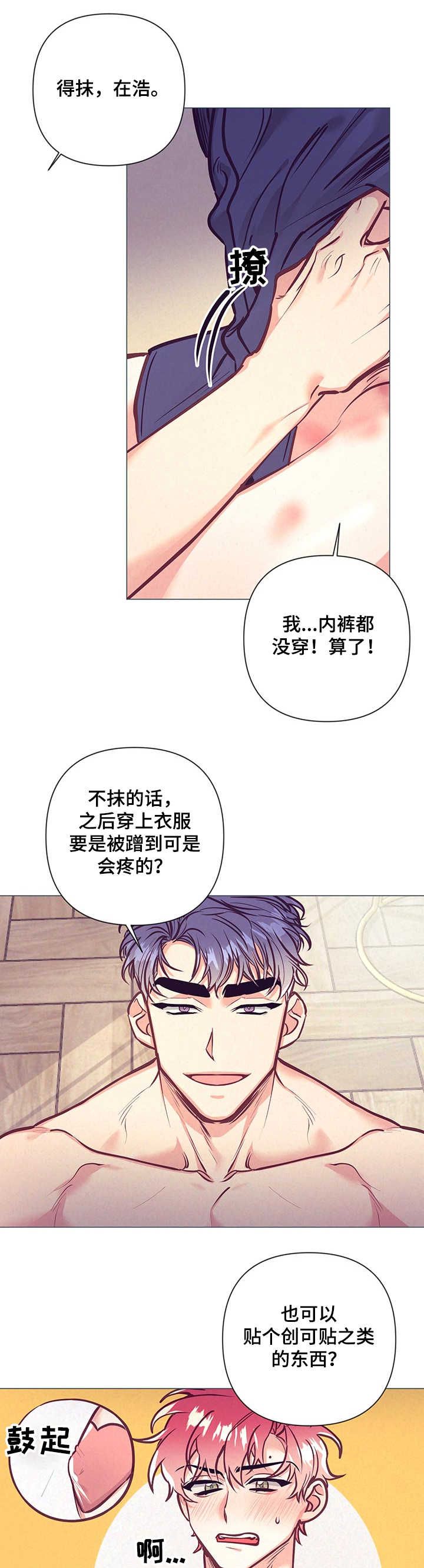 化蛇漫画免费完整版漫画,第107章尴尬1图