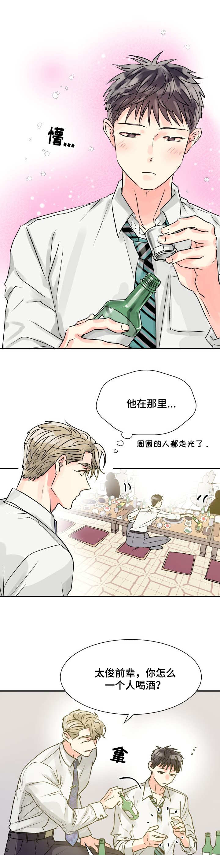 大公子cf漫画,第2章赞美1图
