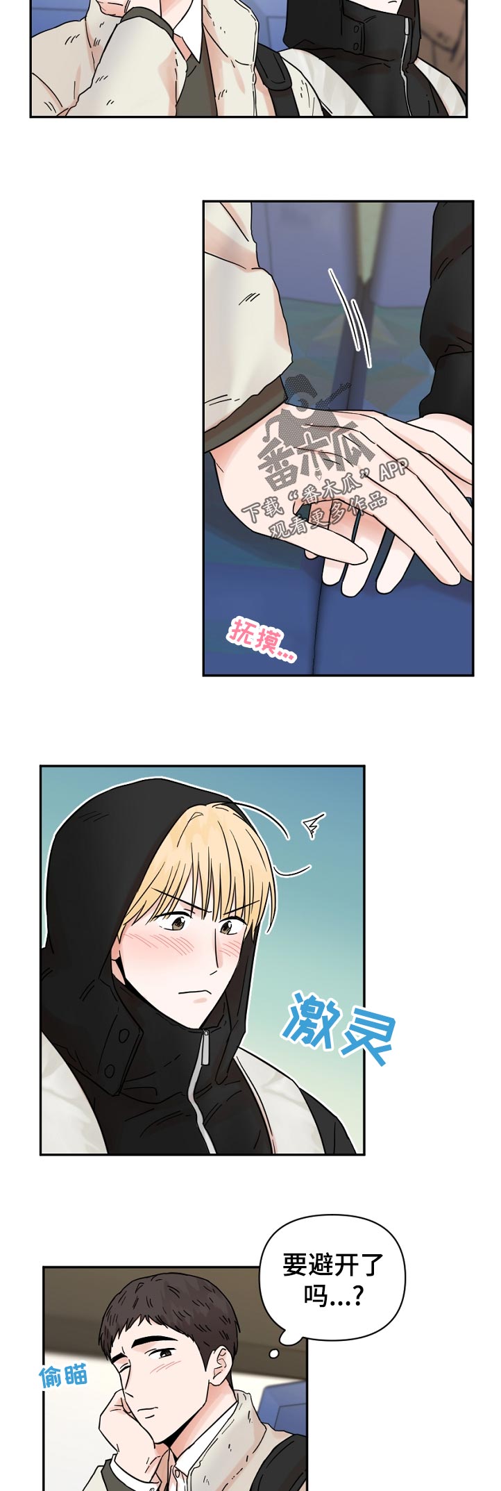 终结暧昧漫画漫画,第26章：拜托6图