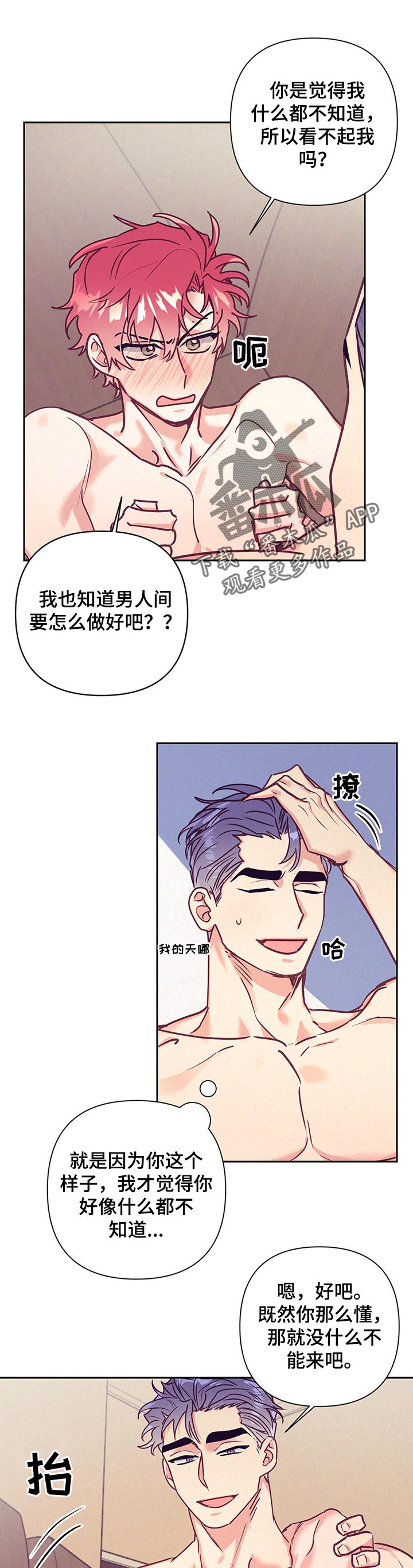 化蛇漫画19漫画,第88章我的心意1图