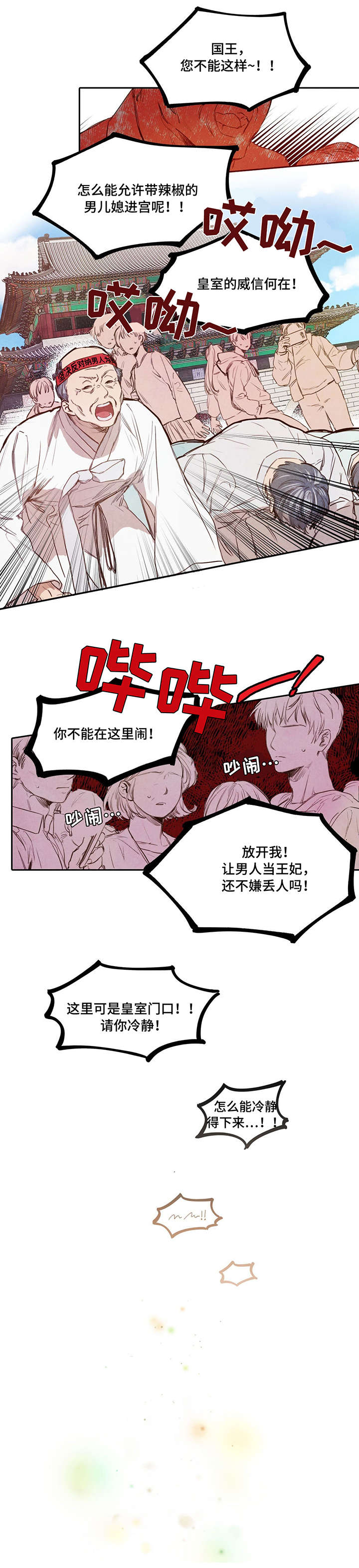 奇美拉之心漫画漫画,第3章：闯祸了7图