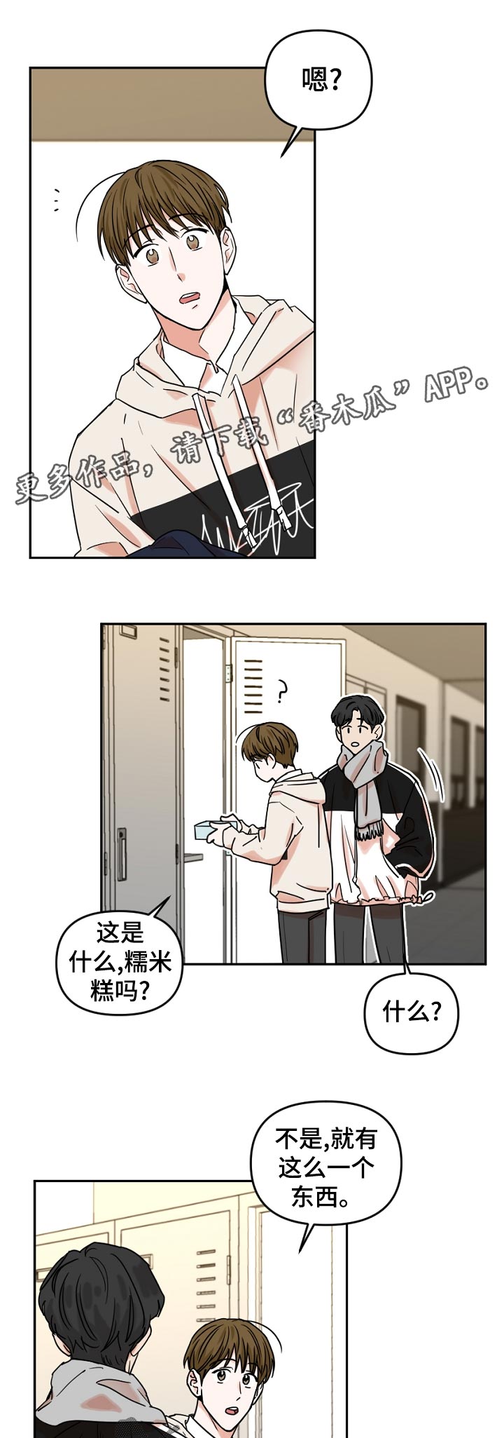 求婚漫画版漫画,第30章：参加漫展5图