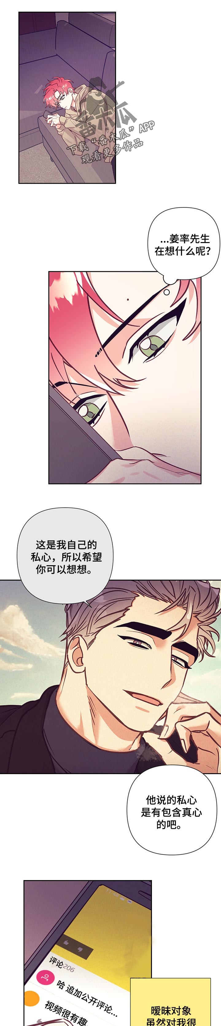 化蛇漫画在哪个app上漫画,第93章自来熟1图