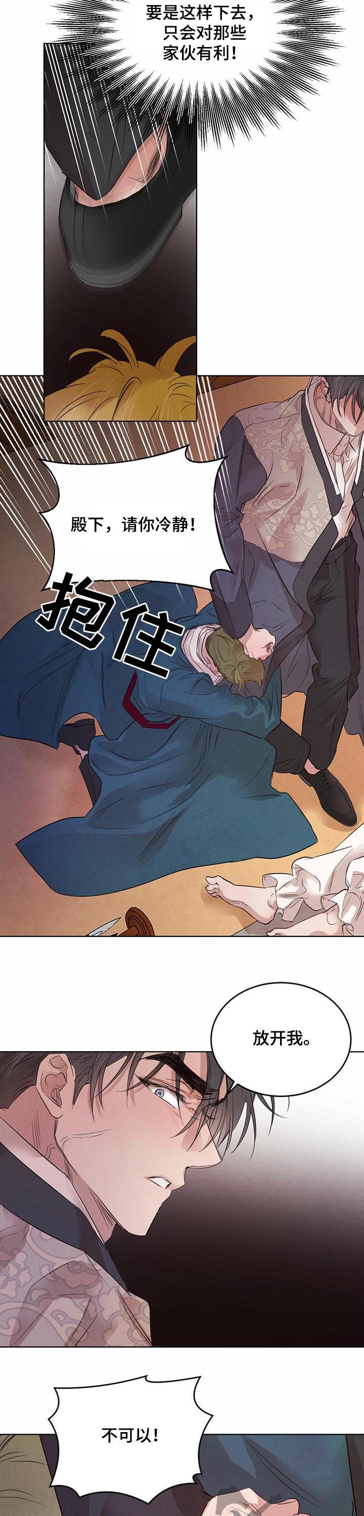 终结暧昧漫画无修漫画,第2章：惹上黑道？7图