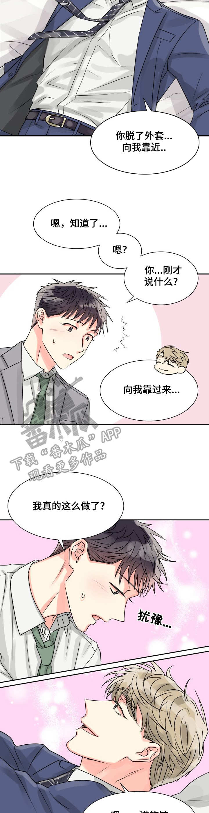 大公子的玩物漫画完整漫画,第12章重现1图