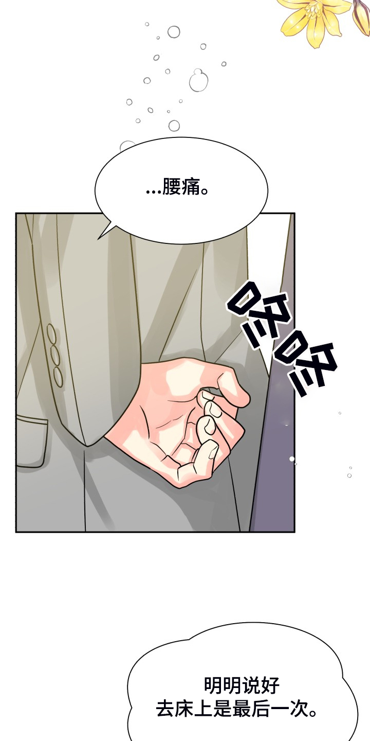 大公子的玩物漫画漫画,第60章【第二季】我也需要2图
