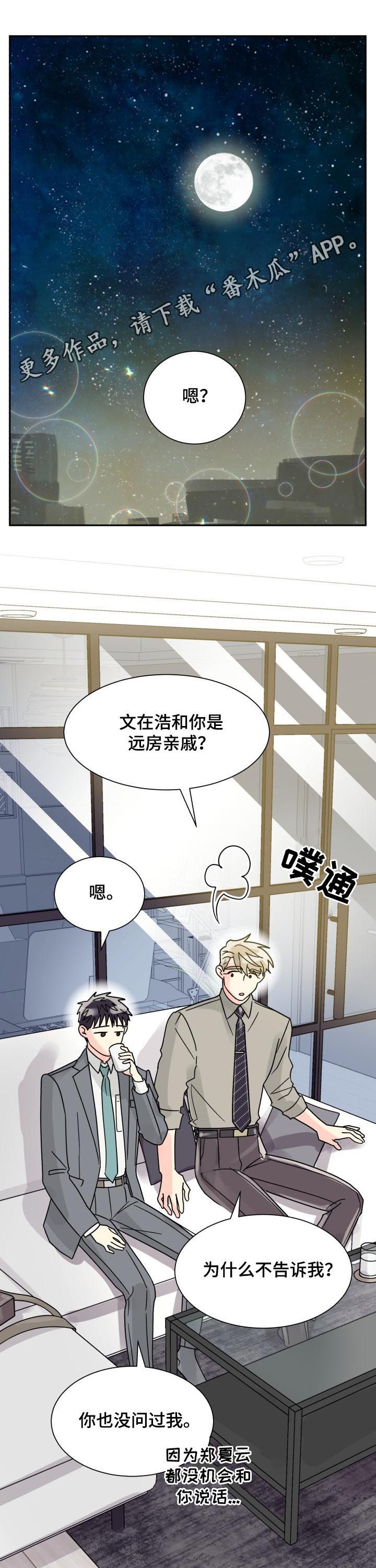 大公子的玩物漫画完整版漫画,第46章单独相处1图