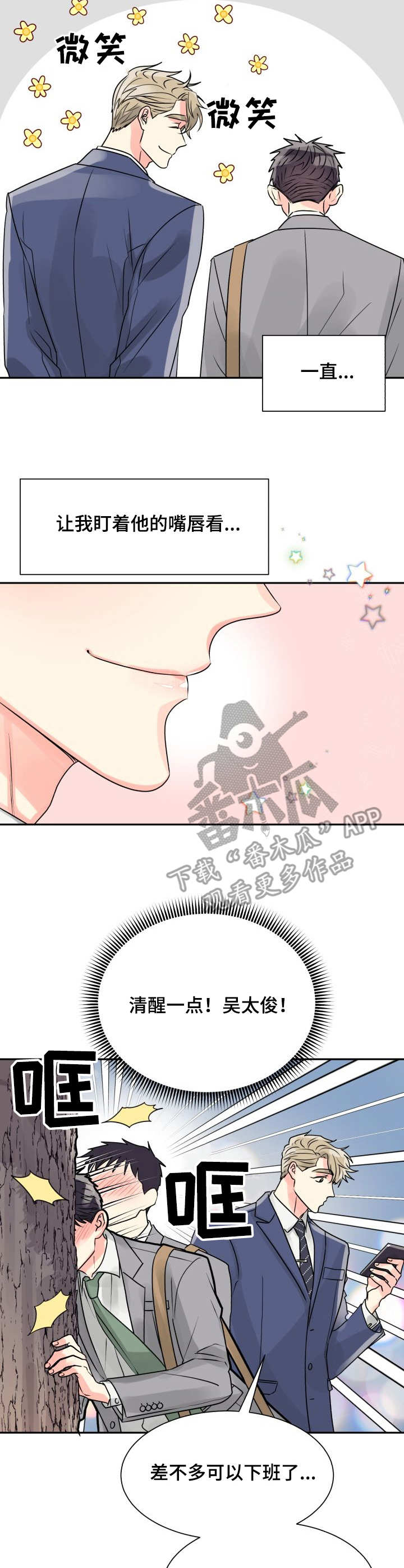 大公子的玩物漫画完整漫画,第11章出错1图
