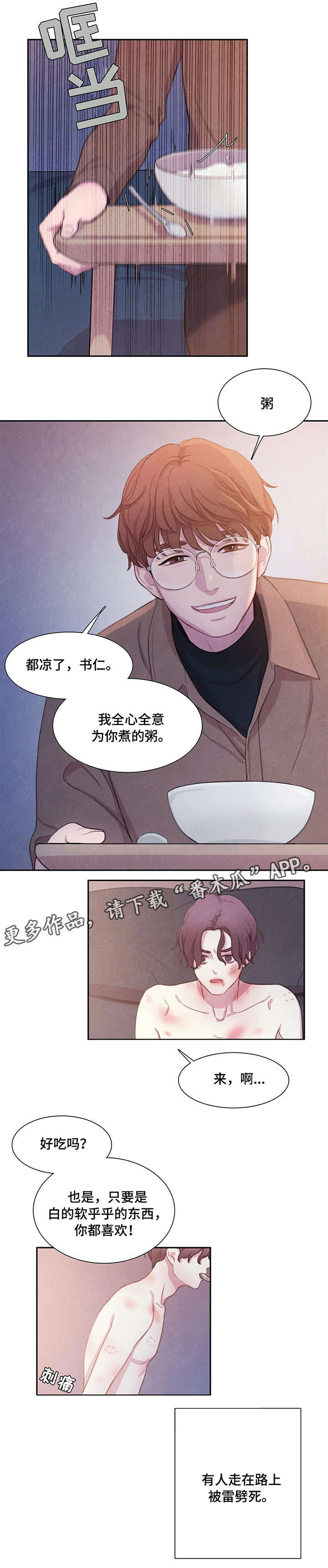 爱直播漫画漫画,第7章伤2图