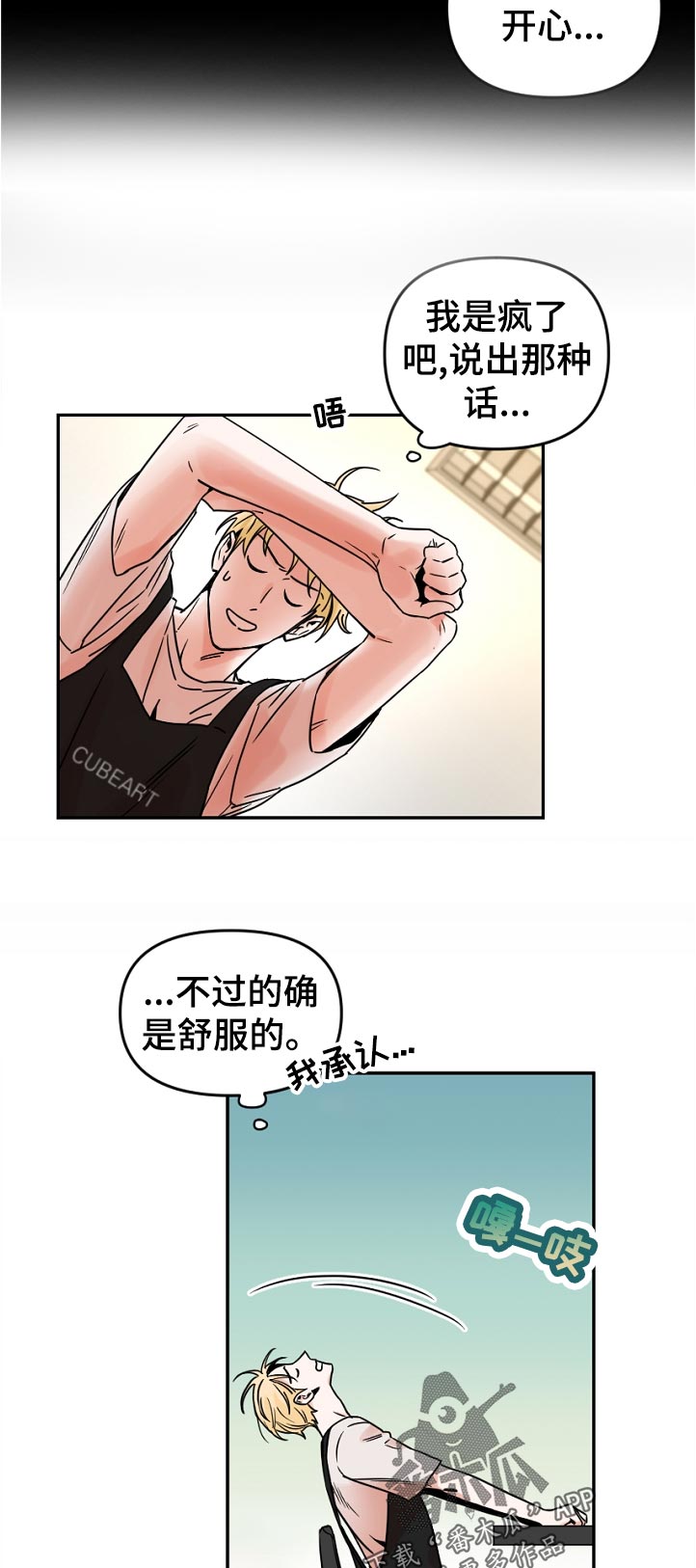 终结暧昧漫画免费观看下拉式漫画,第12章：你不记得了吗7图