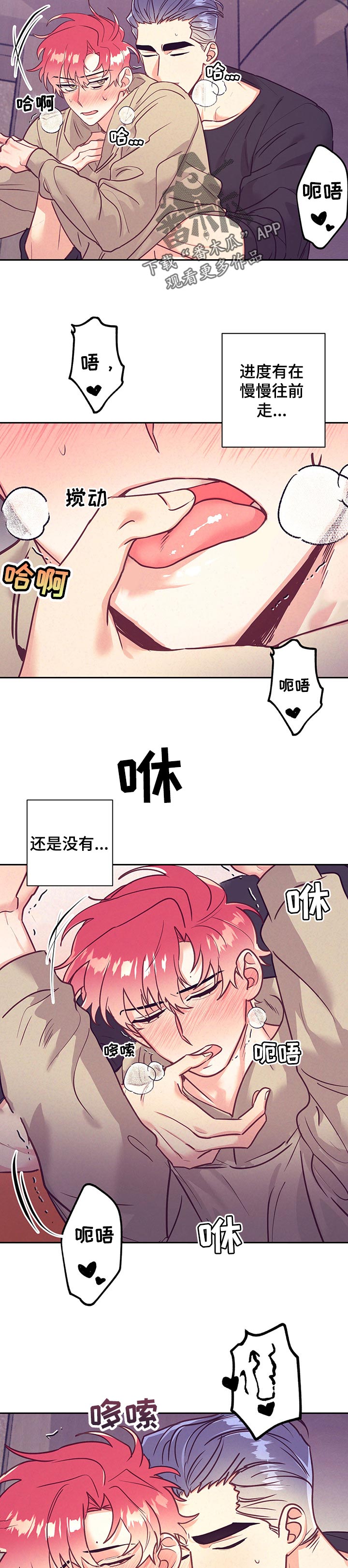 化蛇漫画无尽漫画,第91章着急2图