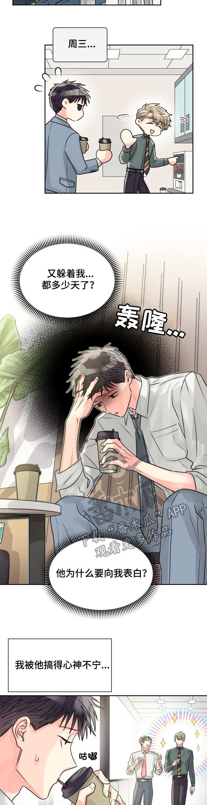 大公子的玩物漫画完整版漫画,第17章加班1图