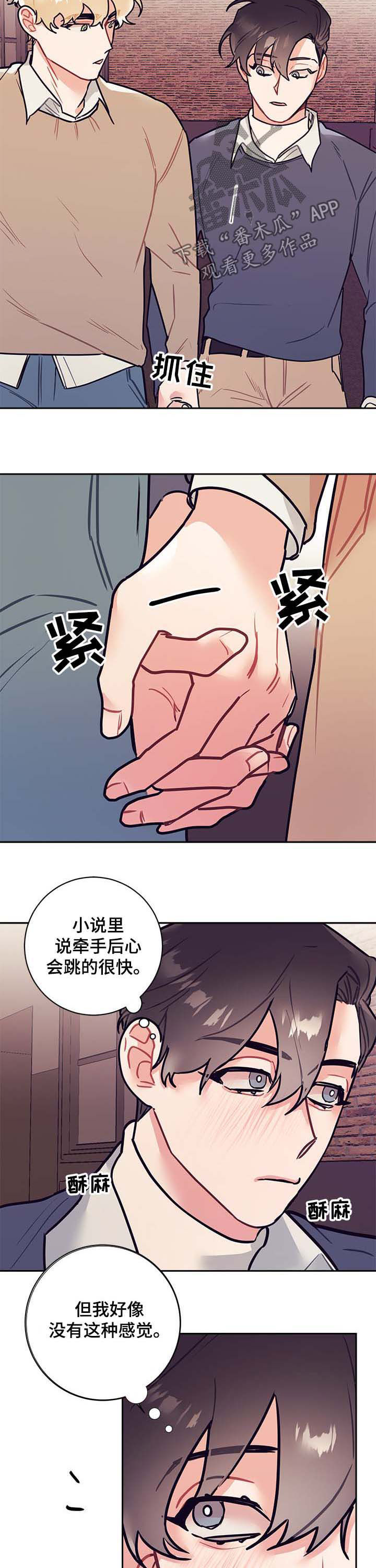 化蛇漫画免费下拉式无删减漫画,第30章牵手2图