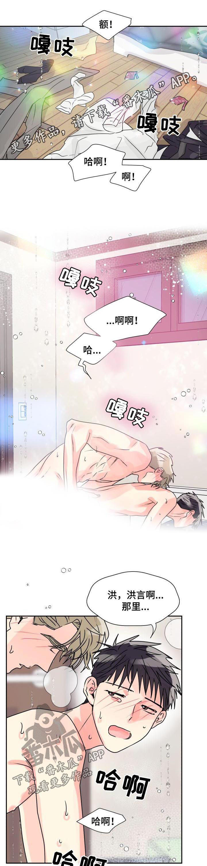 大公子的玩物漫画完整漫画,第25章别想睡觉2图