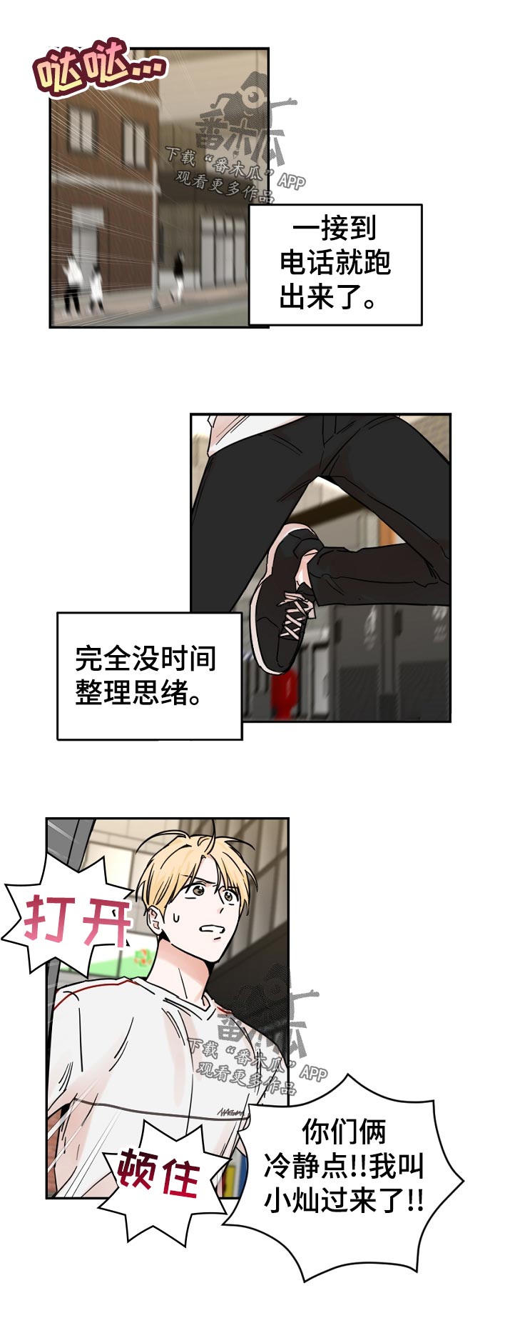 修车危情漫画,第94章：大结局3图