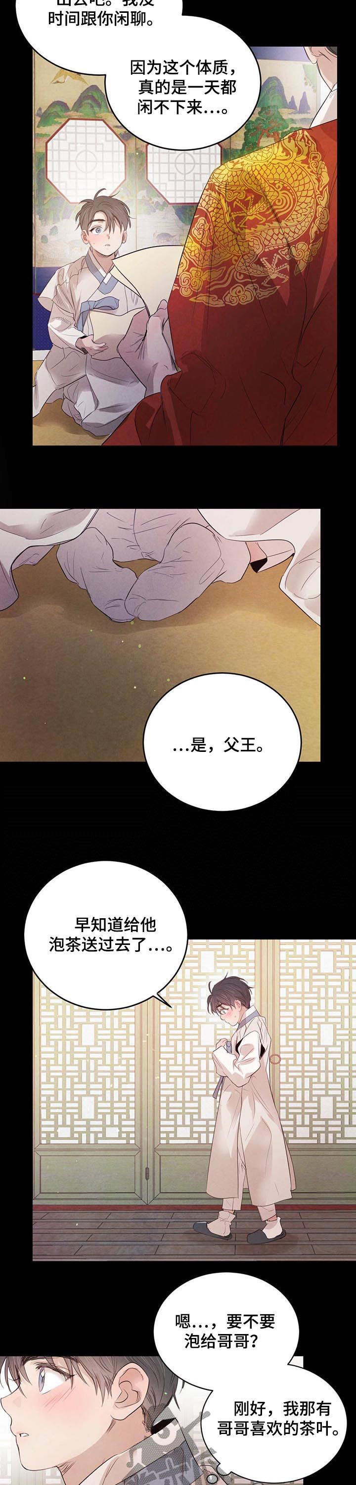 终结暧昧漫画大结局漫画,第6章：有趣的人7图