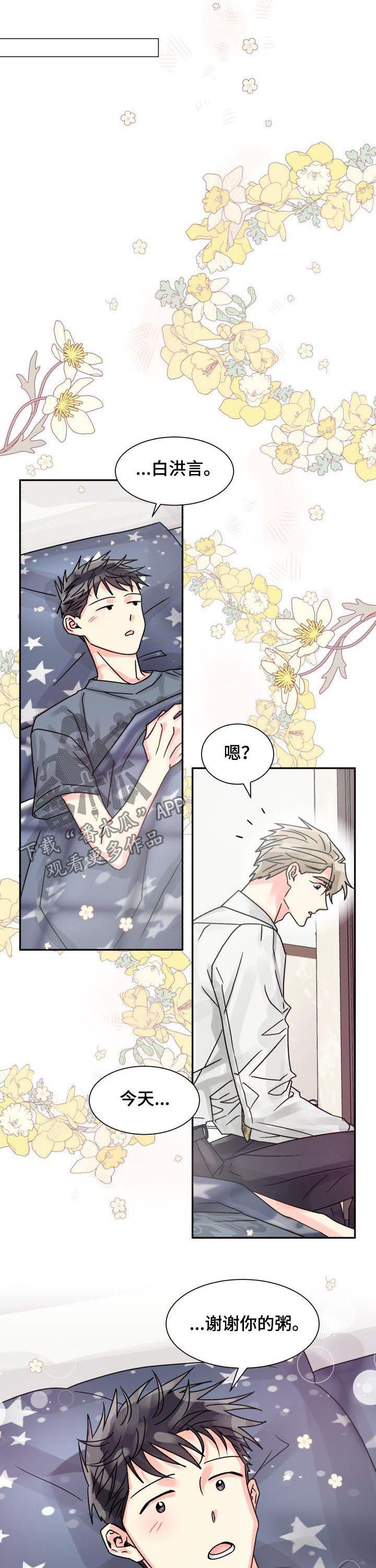 大公子的玩物漫画完整漫画,第29章做个好梦1图