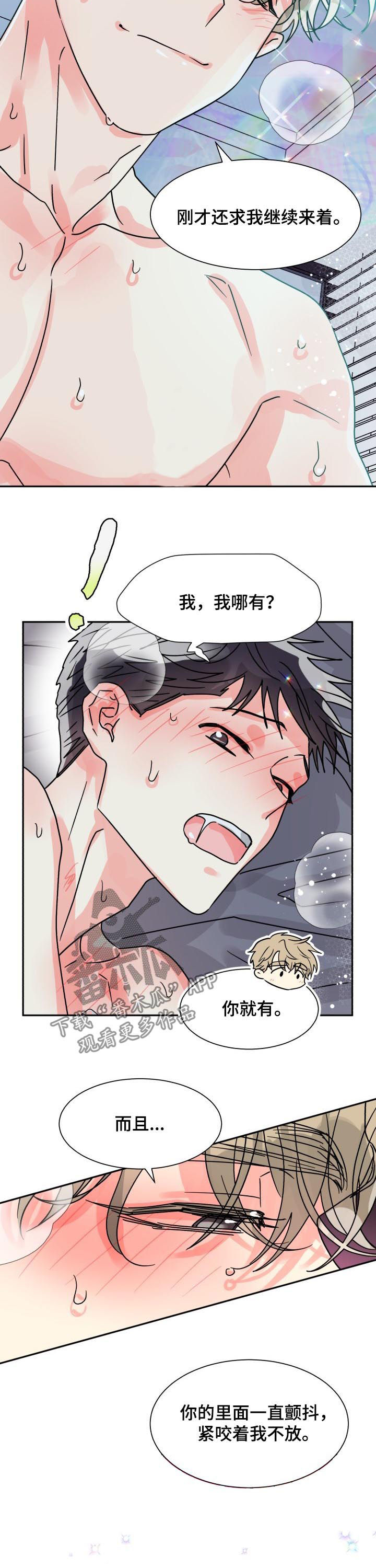 大公子的玩物漫画第一章阅读漫画,第48章和我交往吧2图