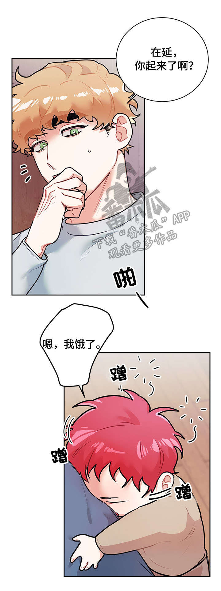 化蛇漫画完整漫画,第15章睡觉2图