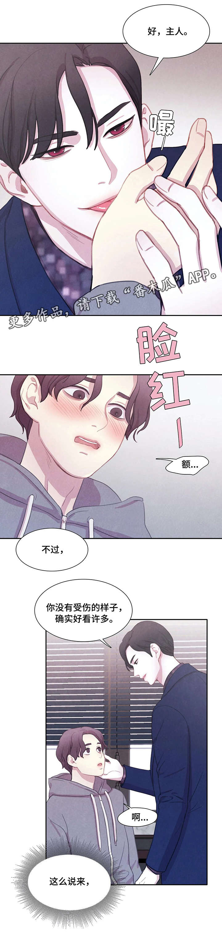 爱直播漫画漫画,第10章甜美2图