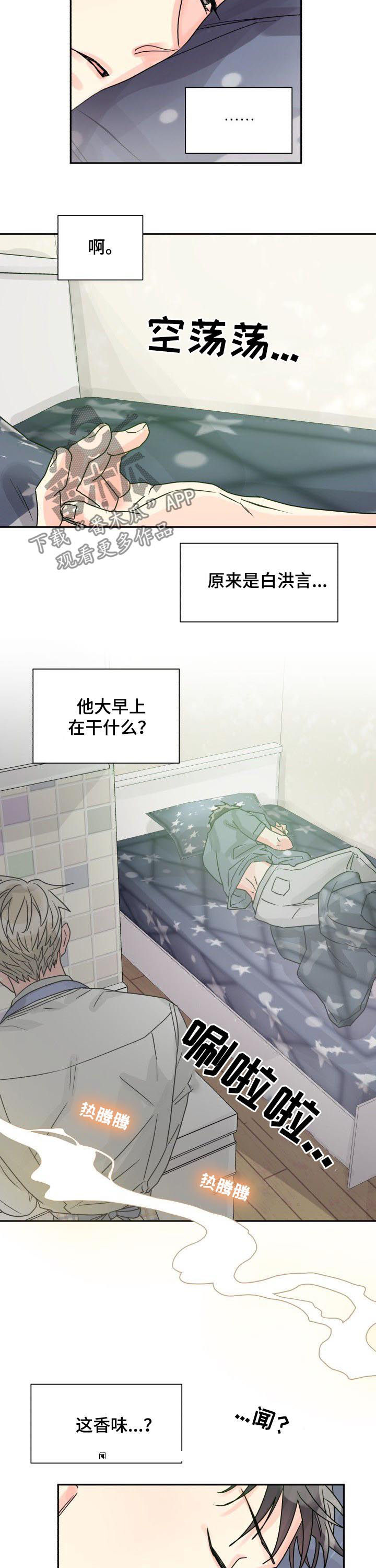 大公子的玩物漫画外传漫画,第30章早餐1图
