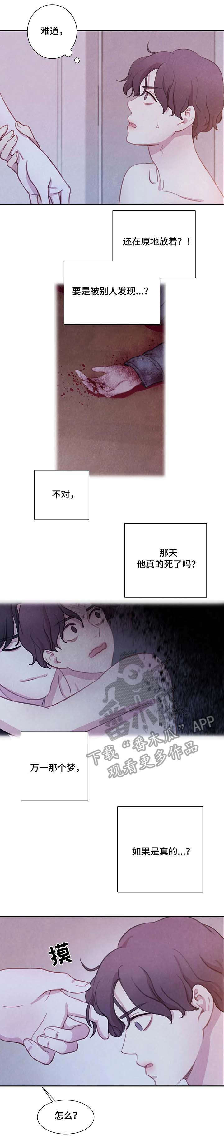 爱直播漫画漫画,第27章担心1图