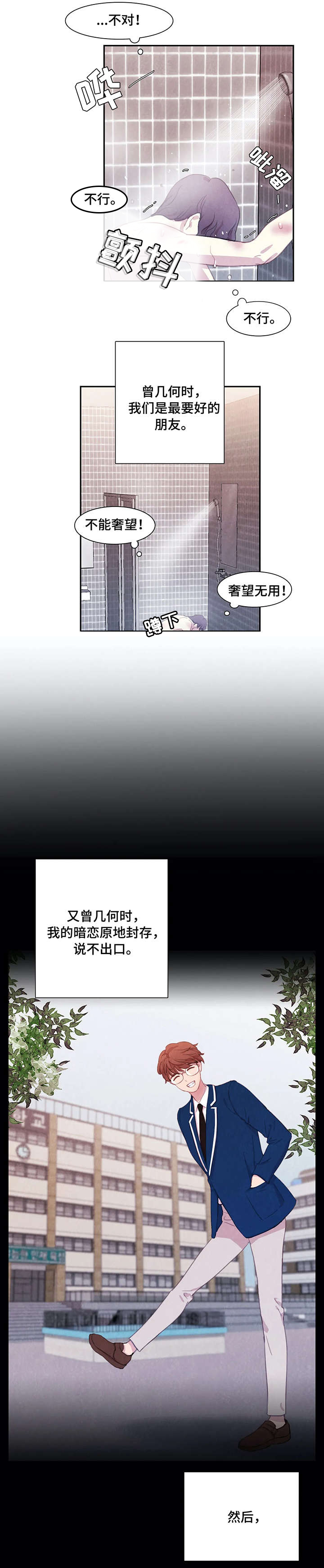 爱直播漫画漫画,第2章受伤1图