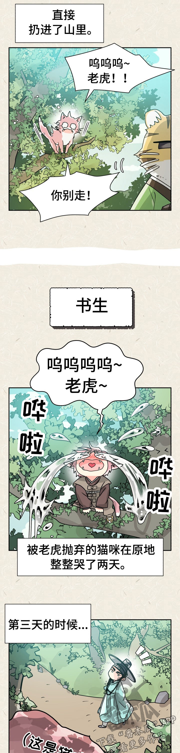 大公子子阁下的玩具免费阅读漫画,第52章特别篇猫咪与书生2图