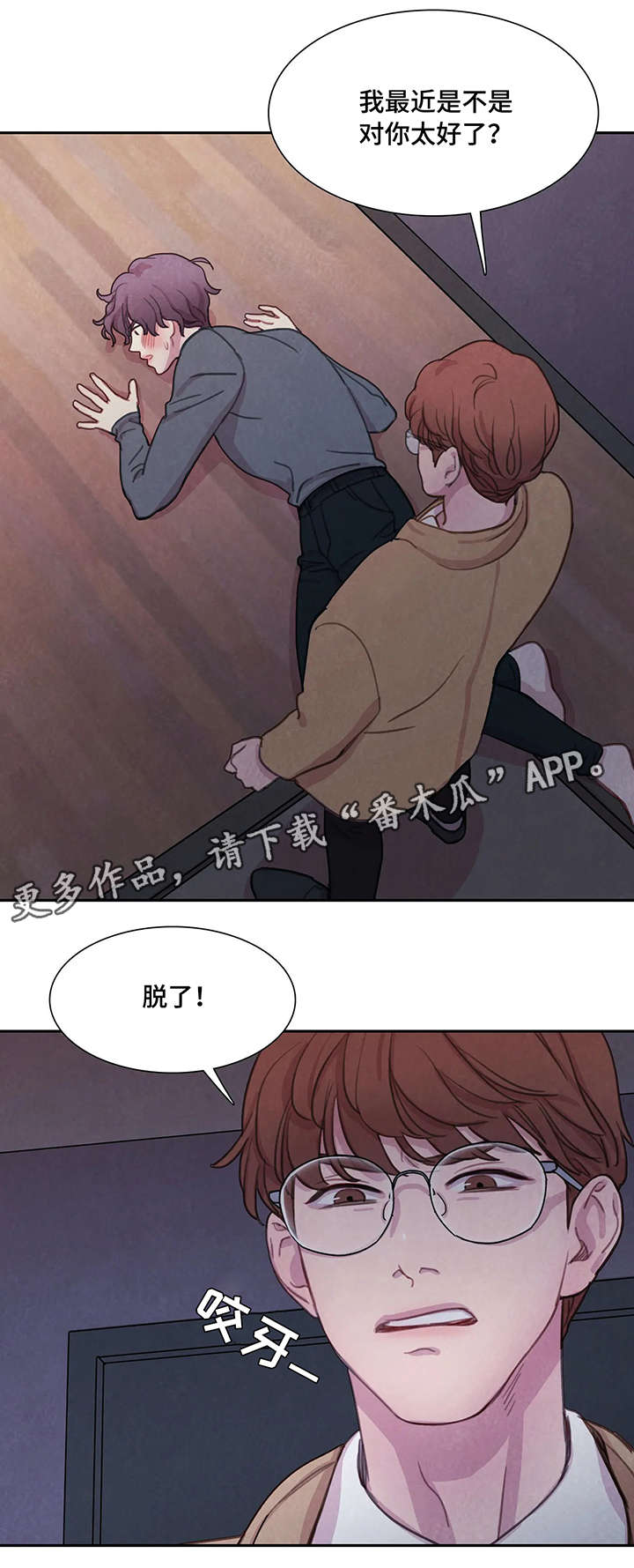 爱直播漫画漫画,第6章有趣2图
