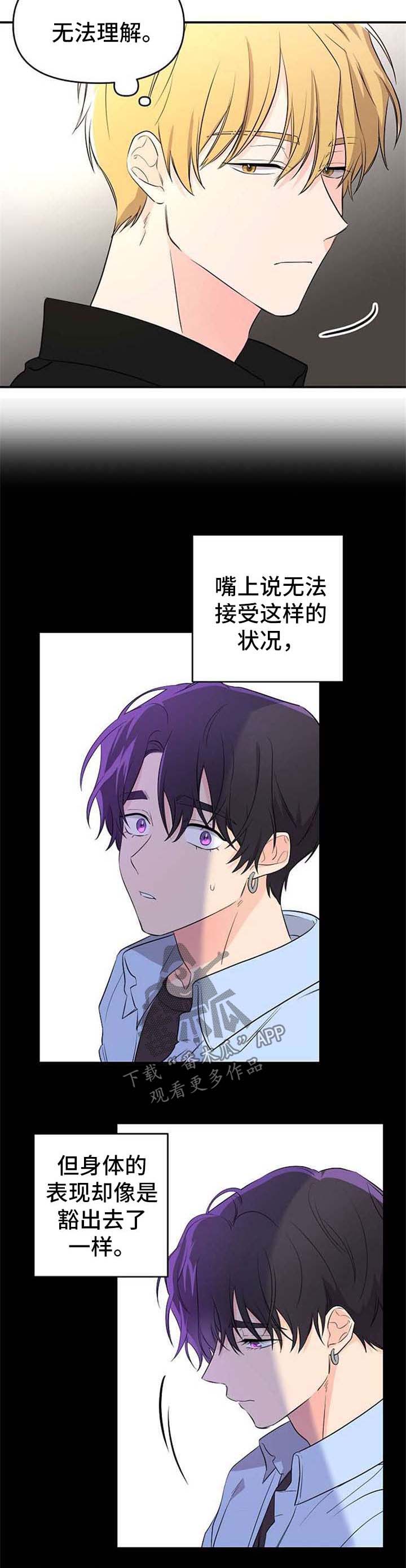 终结暧昧漫画漫画,第38章：商场偶遇5图
