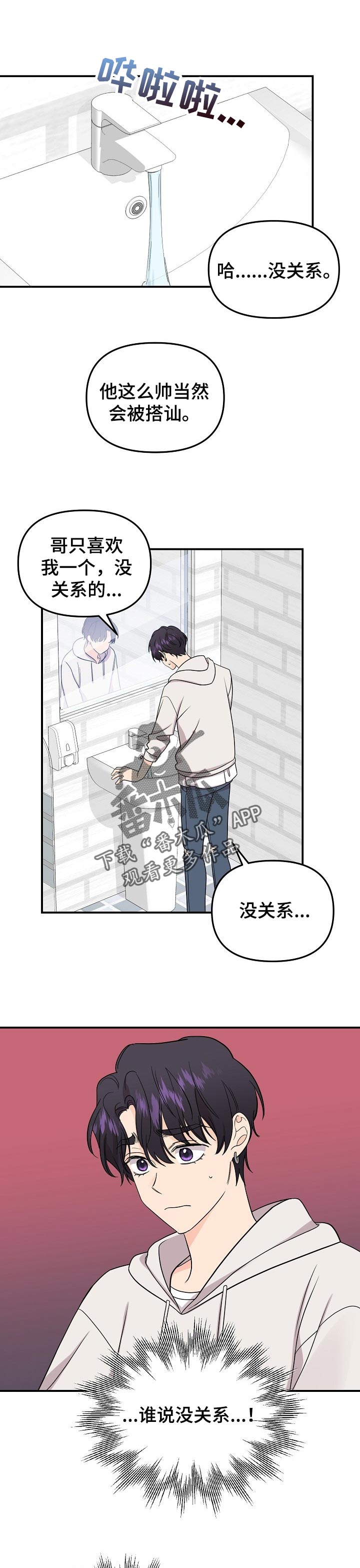 修车危情漫画上下拉式漫画,第88章：想回去的地方3图