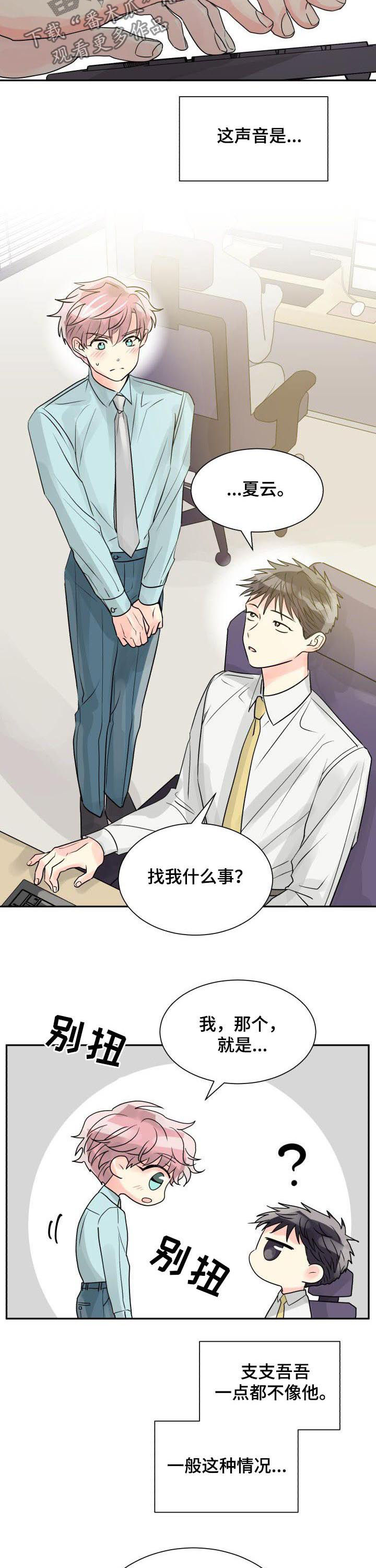 大公子的玩物漫画完整版漫画,第31章两个气色1图