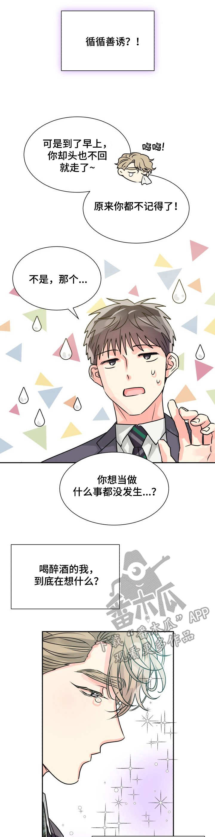 大公子的玩物漫画第一章阅读漫画,第6章热情1图