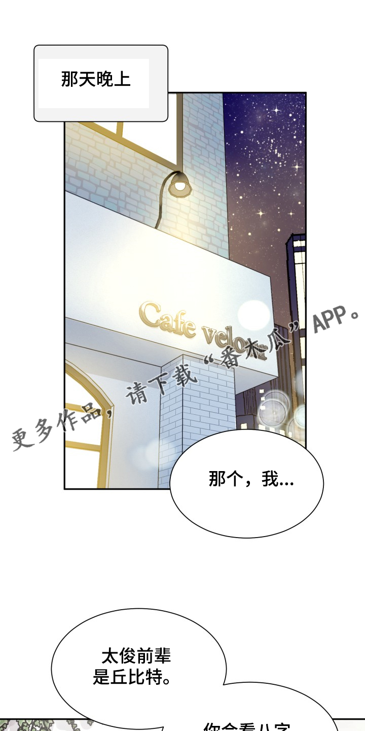 大公子的玩物漫画完整漫画,第61章【第二季】自己处理1图
