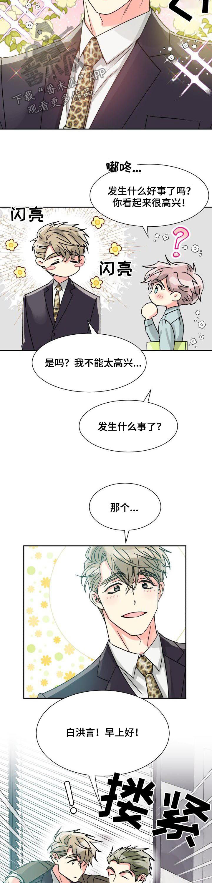 大公子的玩物漫画漫画,第26章请假1图