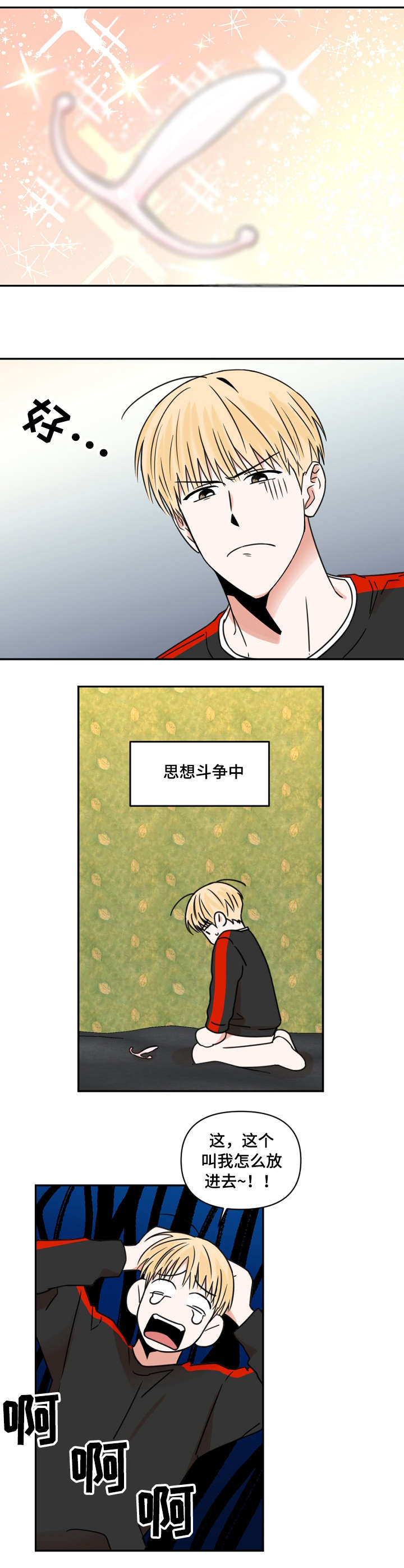 拍照漫画风格写真漫画,第101章：教训1图