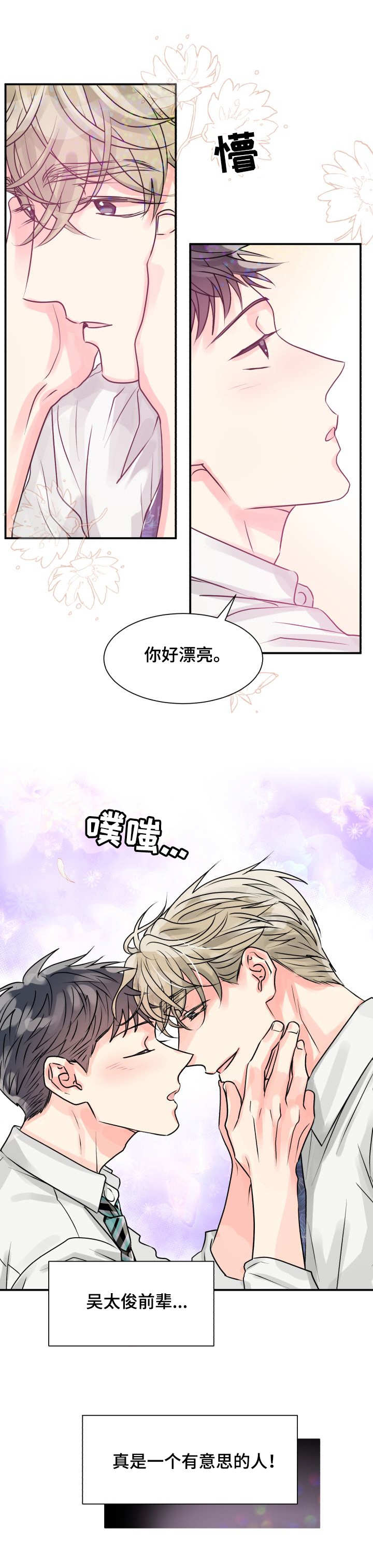大公子的玩物漫画漫画,第3章耍酒疯1图