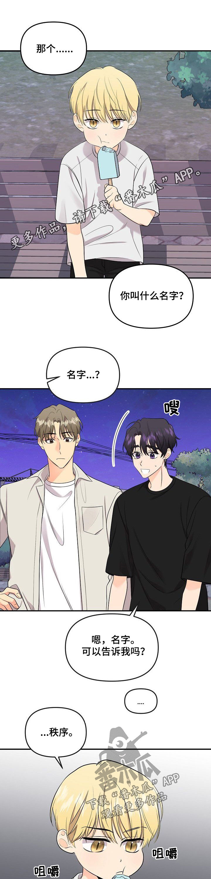 摄影风格漫画漫画,第99章：我会当你的朋友1图