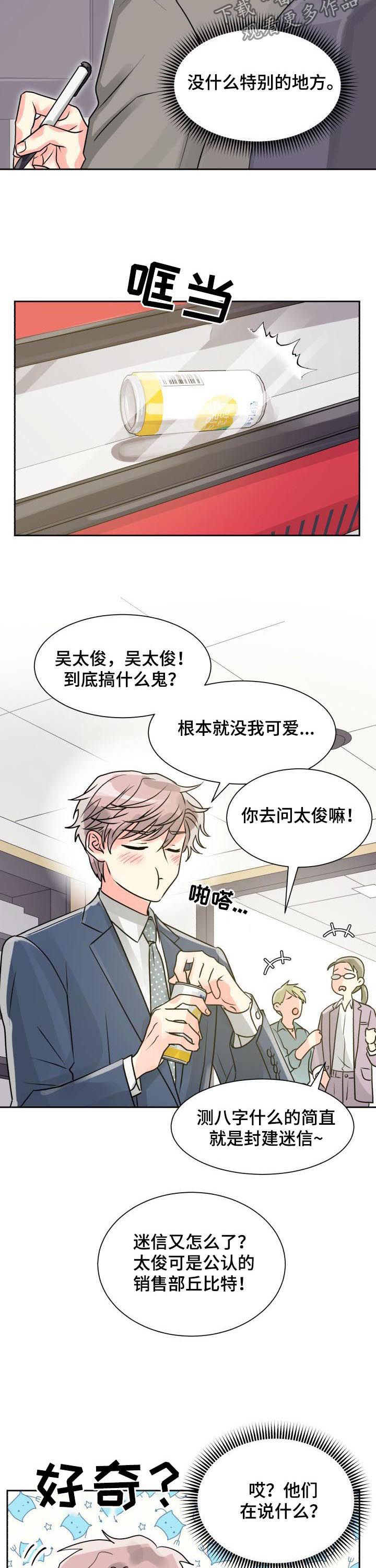 大公子的玩物漫画漫画,第24章我要前辈1图