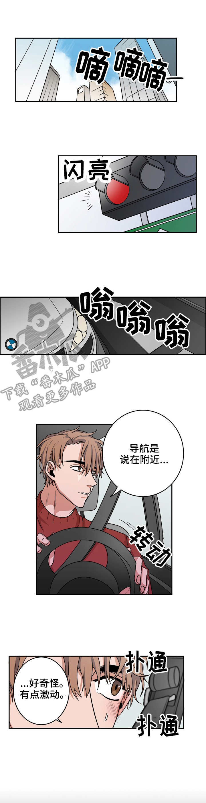 奇美拉之心漫画漫画,第14章：想占有他7图