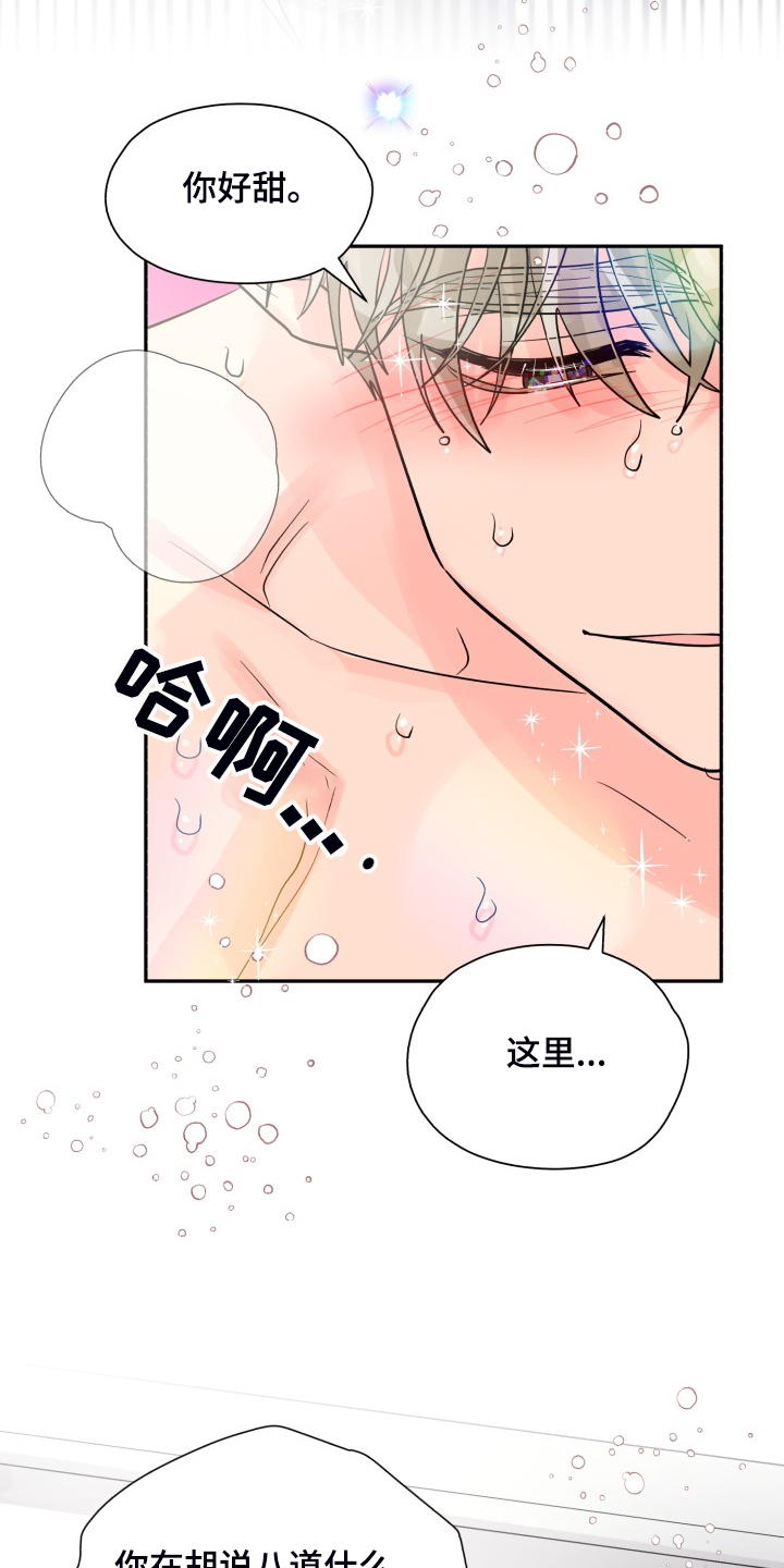 大公子免费阅读漫画,第68章【第二季】忽略的补偿2图