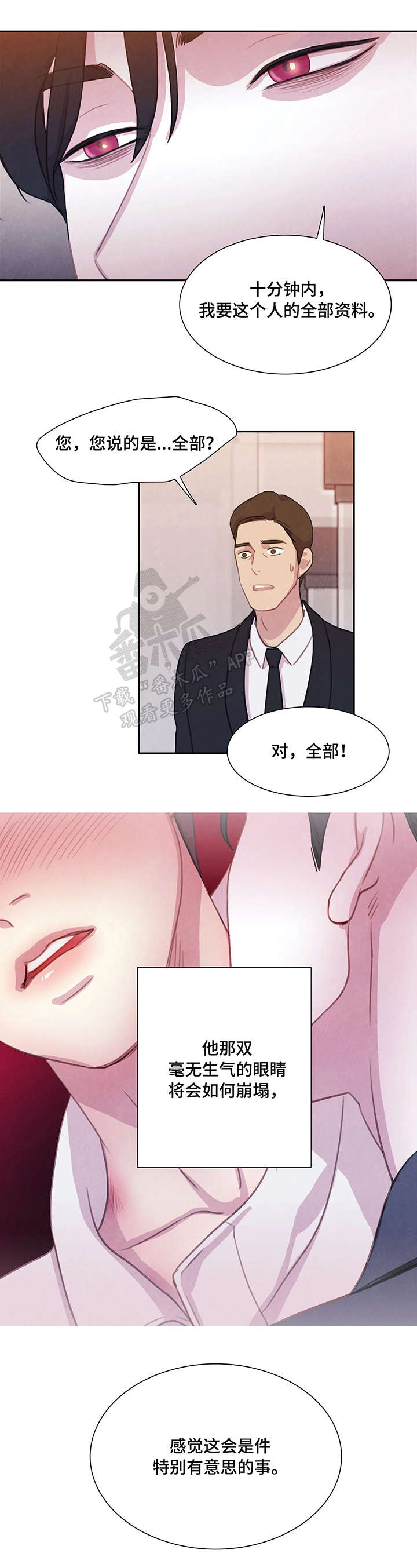 爱直播漫画漫画,第5章碰巧2图